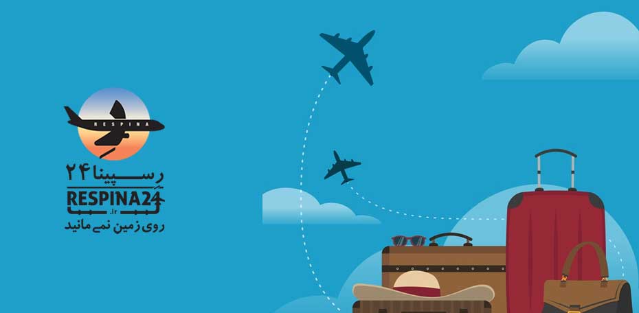 بنر تبلیغات خدمات آژانس مسافرتی رسپینا شامل دو هواپیما در حال پرواز، 3 چمدان و 1 کلاه مسافرتی